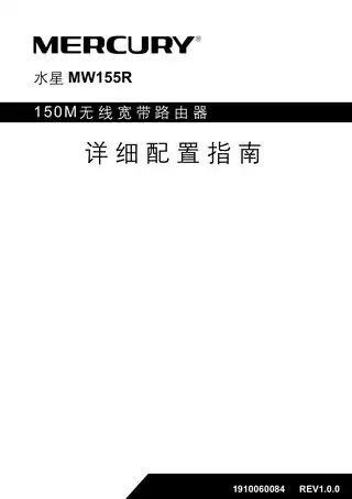 mercury水星MW155R V1 详细配置指南
